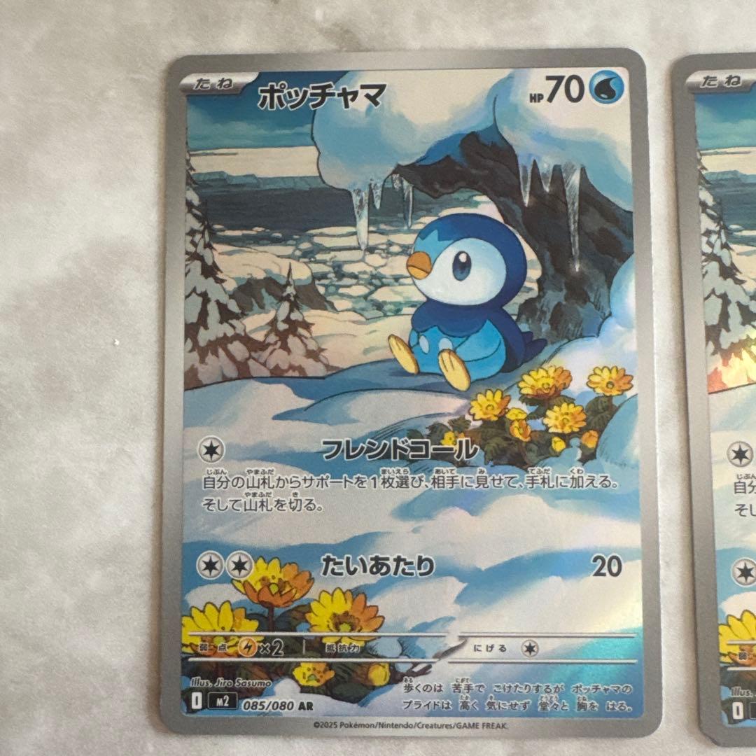 ポケモンカード ポッチャマ 085/080 AR 2枚 - メルカリ