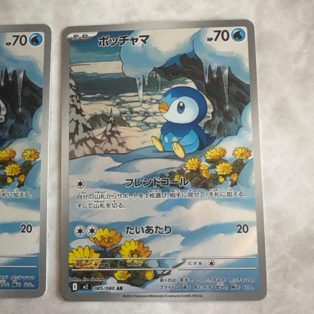 ポケモンカード ポッチャマ 085/080 AR 2枚 - メルカリ