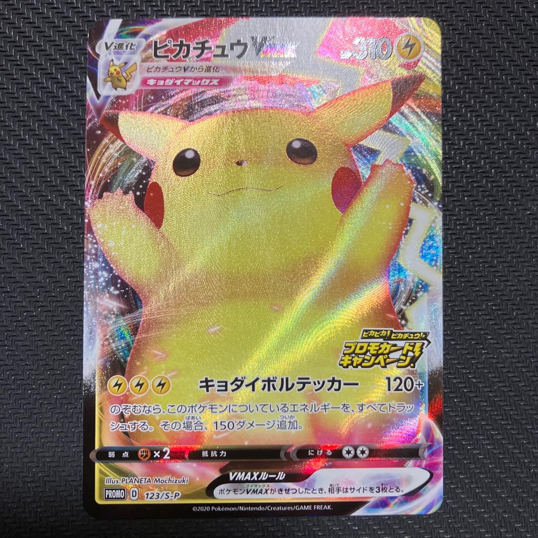 ピカチュウvmax プロモ　バンザイピカチュウ