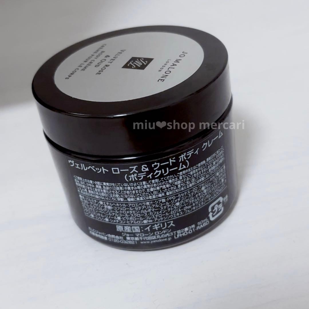 ジョーマローン ヴェルベットローズ＆ウード ボディ クレーム 50ml