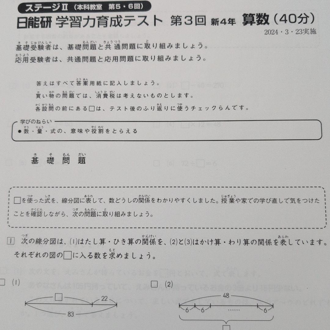 日能研】新小4 2024年3月23日実施 第3回 学習力育成テスト国算理 3科