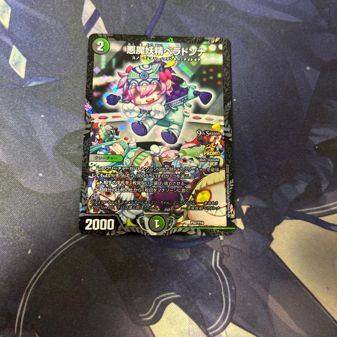 ベラドンナ　プロモ