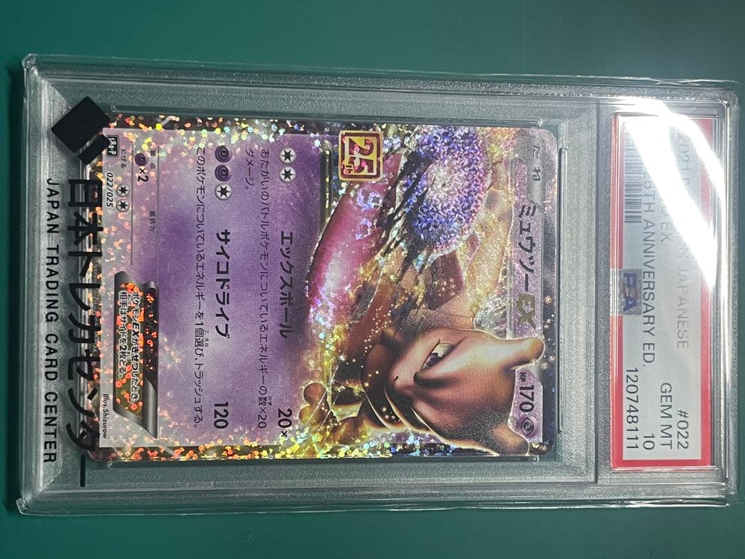 ３日間限定タイムセール　ミュウツー 25周年記念カードPSA10