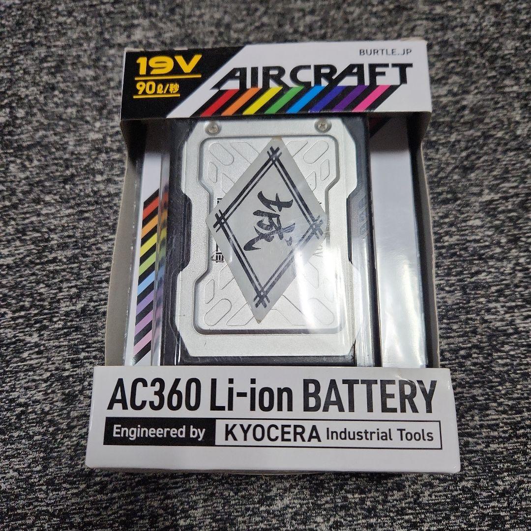 【早い者勝ち】AC360 Li-ion バッテリー 19V