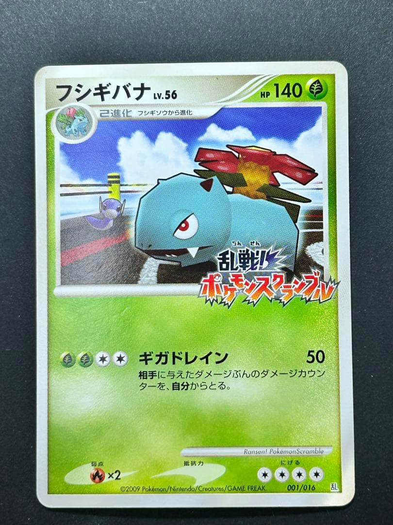 ポケカ　乱戦！スクランブル　フシギバナ　001/016