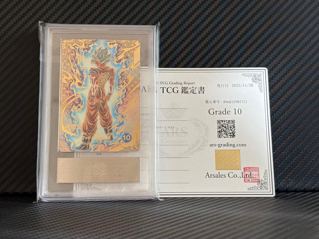 ARS10 ドラゴンボールスーパーダイバーズ SDVTP-001☆ 孫悟空