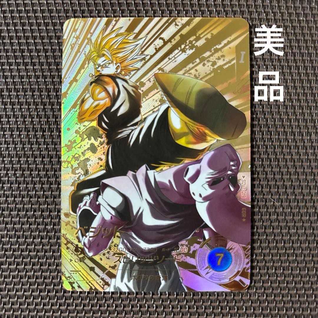 ドラゴンボールスーパーダイバーズ　ベジット　パラレル　SDV7-019 GDR★