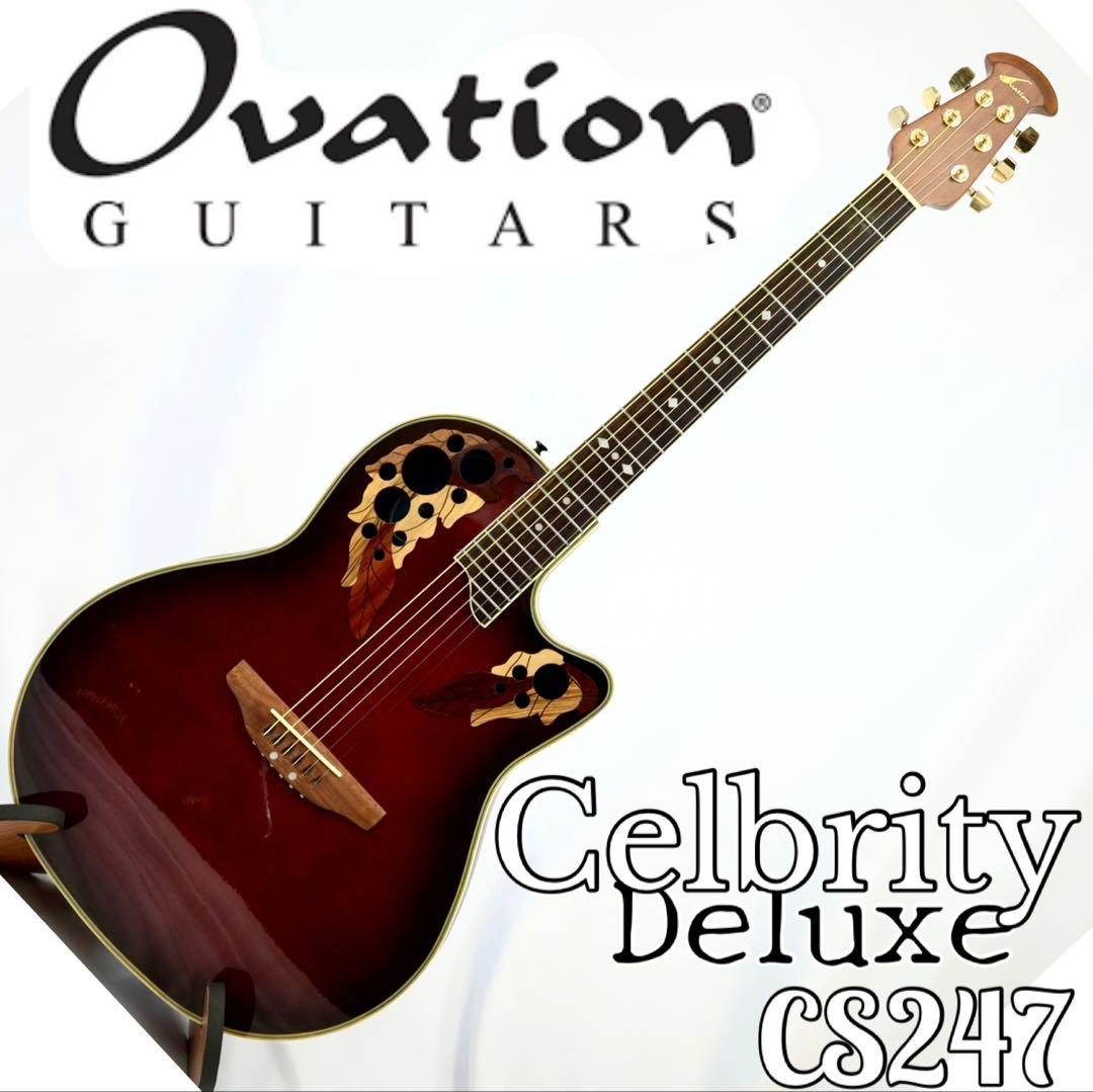 Ovation Celebrity Delax cs247 オベーション 1999 Ovation Celebrity Deluxe CS257 ( 店頭品 ) - amethystguitars's