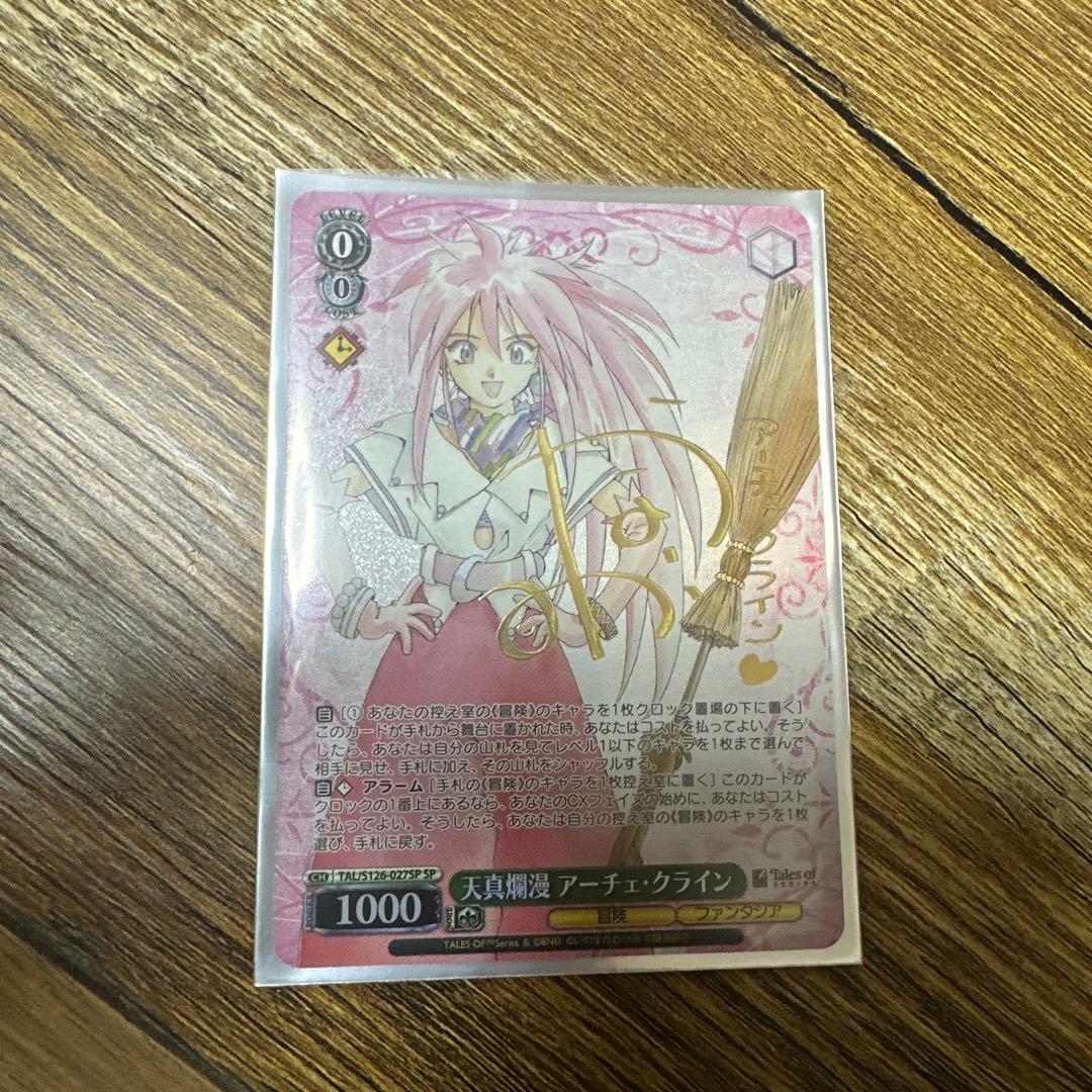 天真爛漫　アーチェ・クライン　サインカード