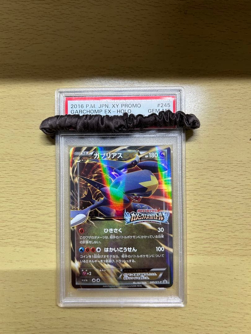 ガブリアスEX PSA10 カメックスメガバトル ポケカ - メルカリ