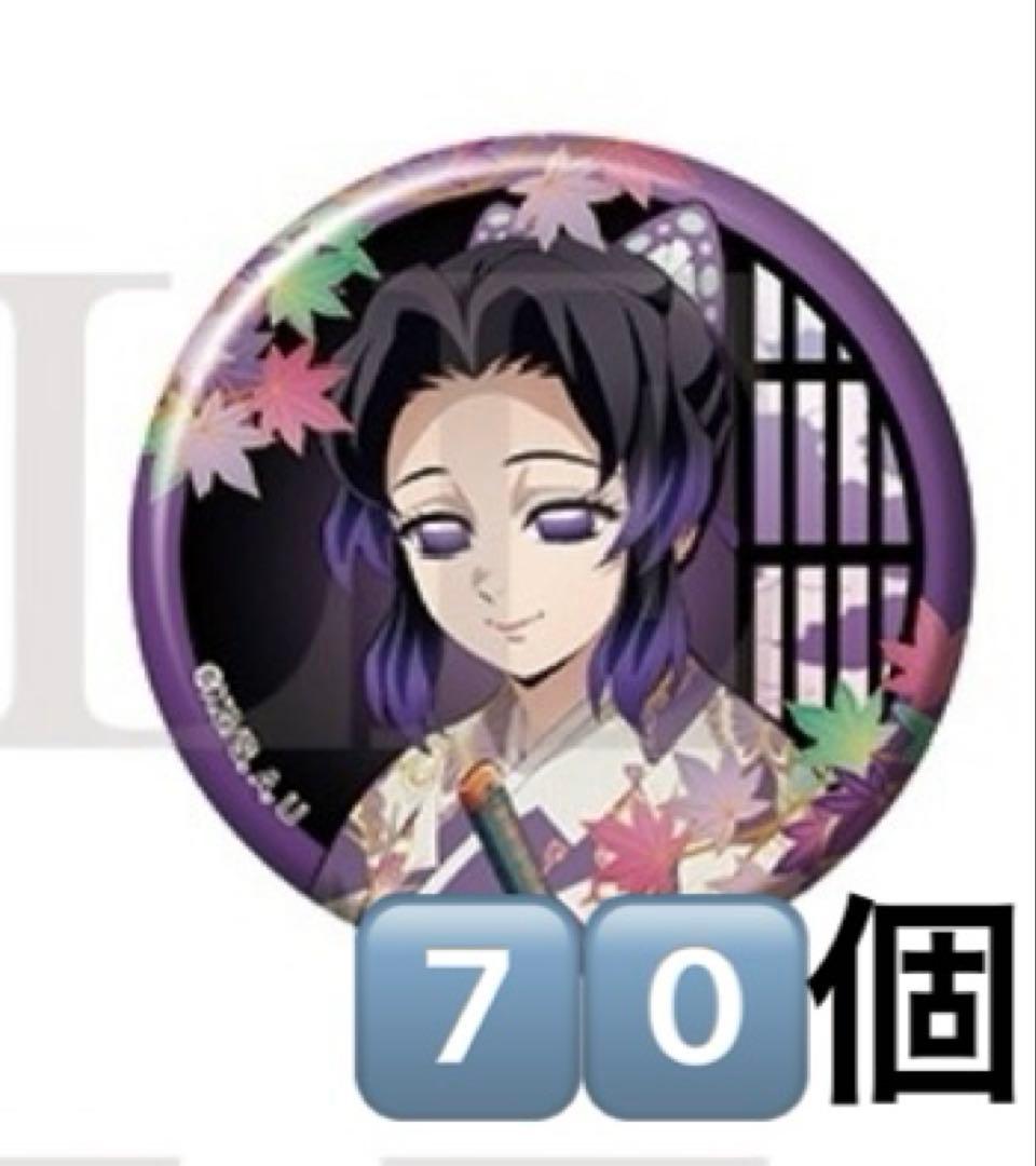鬼滅の刃 胡蝶しのぶ 缶バッジ 京まふ2025 アニメ「鬼滅の刃」 缶バッジ3個セット