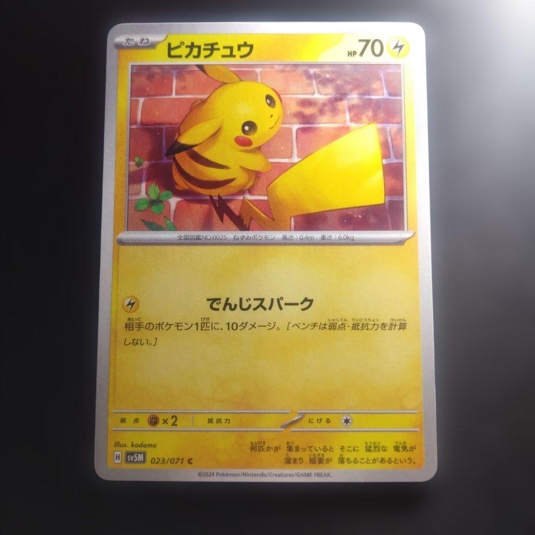 ピカチュウ C SV5M サイバージャッジ 023/071 - メルカリ