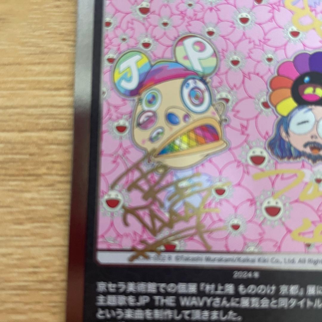 サイン入り】MMMK Bro.もののけ京都108フラワーズ 村上隆【超希少