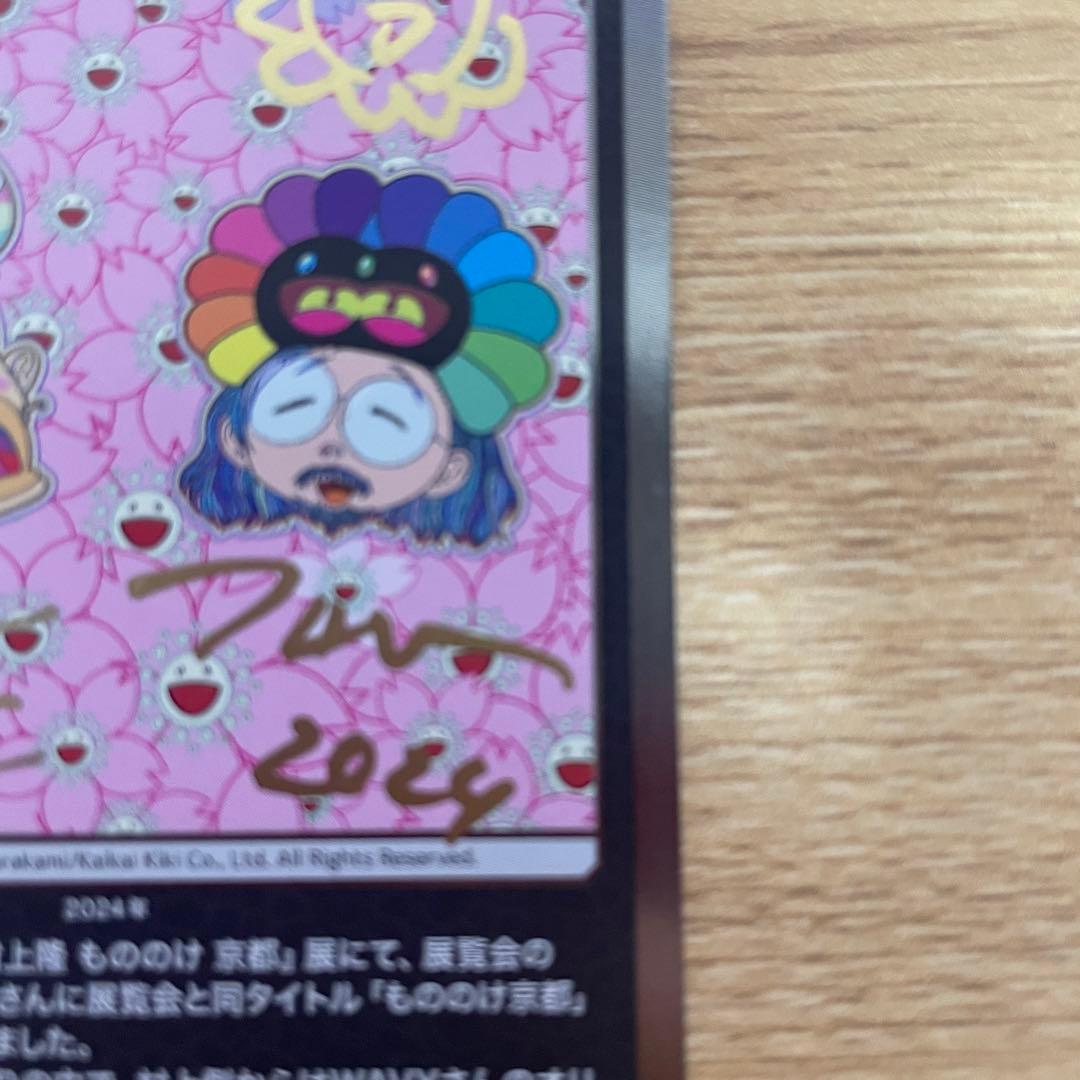 サイン入り】MMMK Bro.もののけ京都108フラワーズ 村上隆【超希少