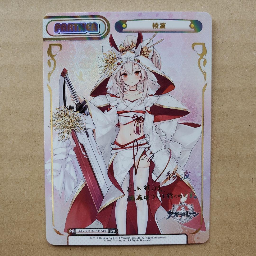 Reバース 綾波 PP