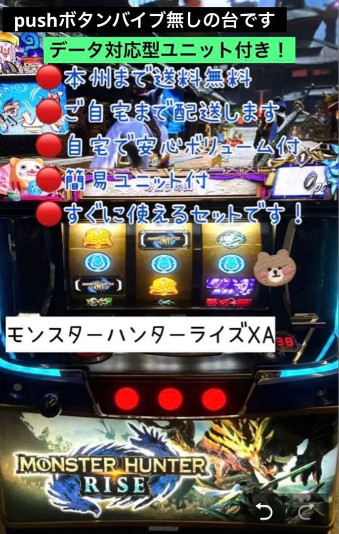 モンスター ハンター ライズ　データ型ユニット付き　　頼める便　パチスロ　実機 2026年最新】モンハンライズ 実機の人気アイテム - メルカリ