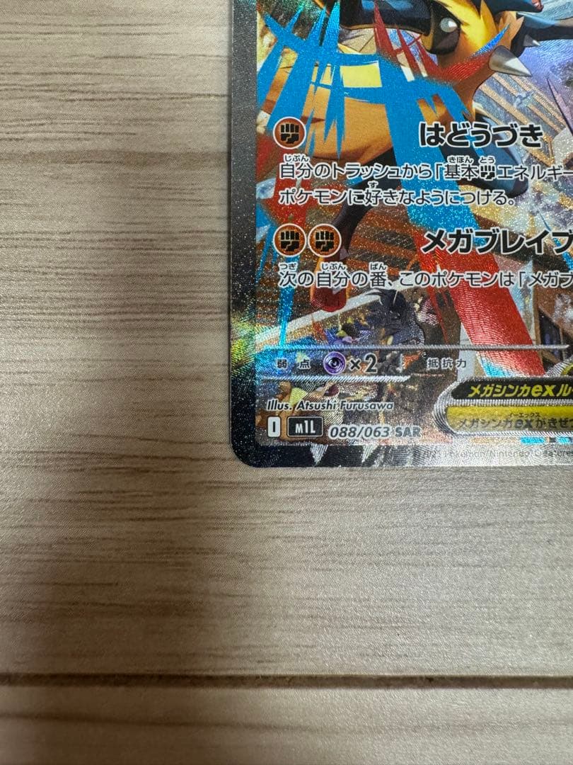 メガルカリオex 340 HP ポケモンカード | 激安通販のイーサプライ