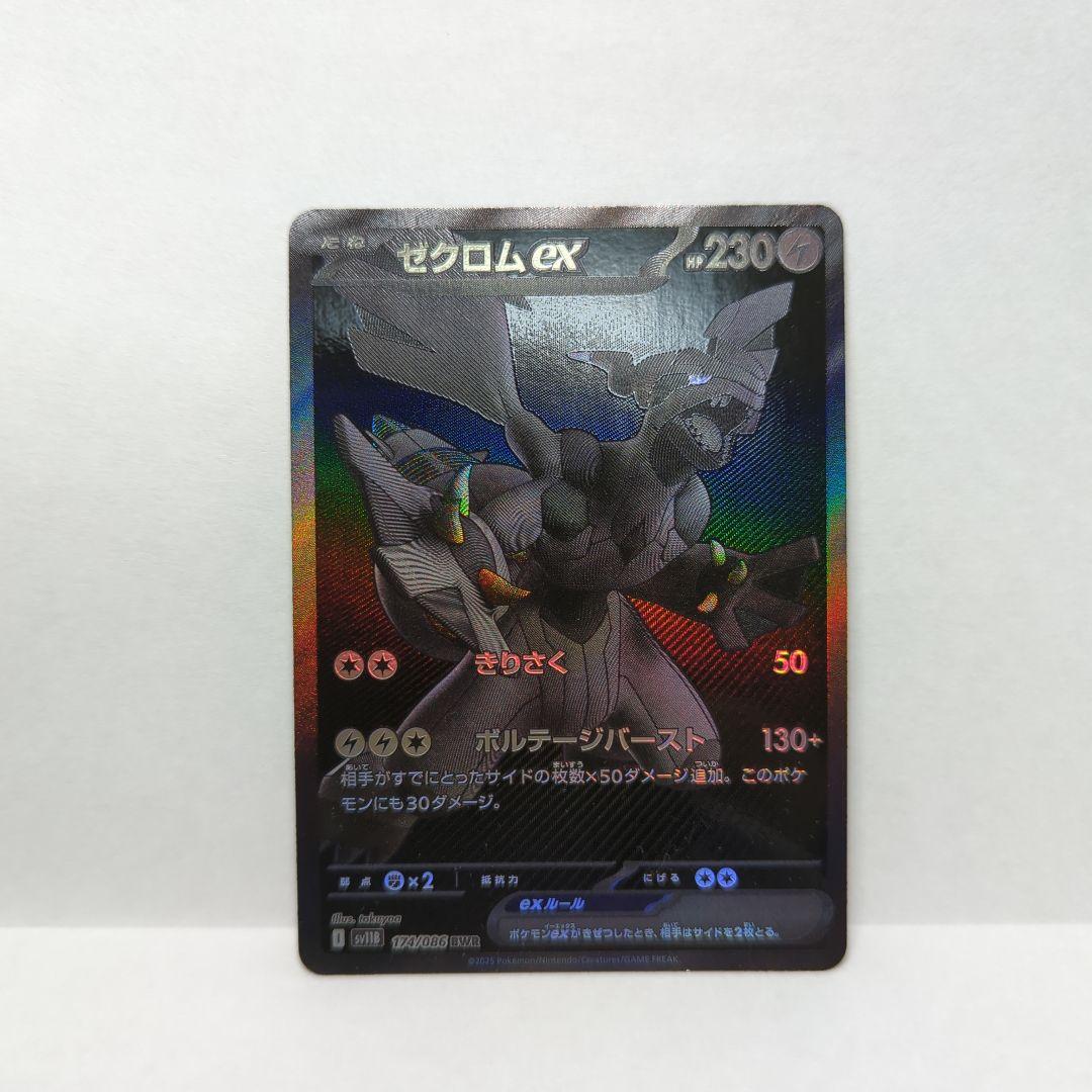 ゼクロムEX 　BWR ポケモンカード 230HP PK-BWBKZ-009 ゼクロムEX | ポケモンカード,BWシリーズ,構築デッキ【BW