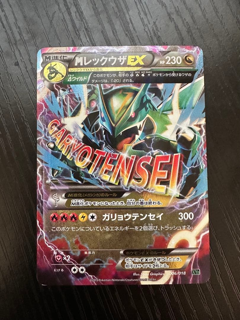 MレックウザEX XYD メガバトルデッキ60 MレックウザEX 006/018 MレックウザEX XYD メガバトルデッキ60 MレックウザEX 006/018 - メルカリ