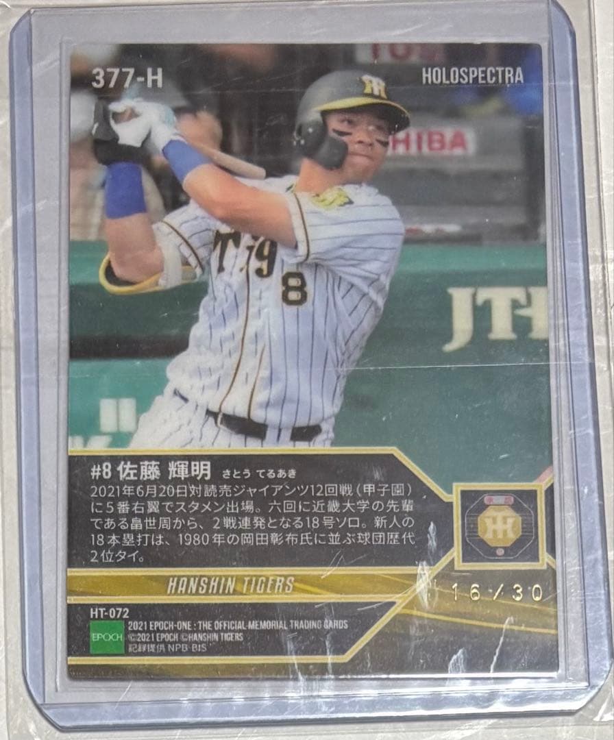 Epoch阪神 佐藤輝明 ルーキー ホロスペクトラ RC 18号 - メルカリ