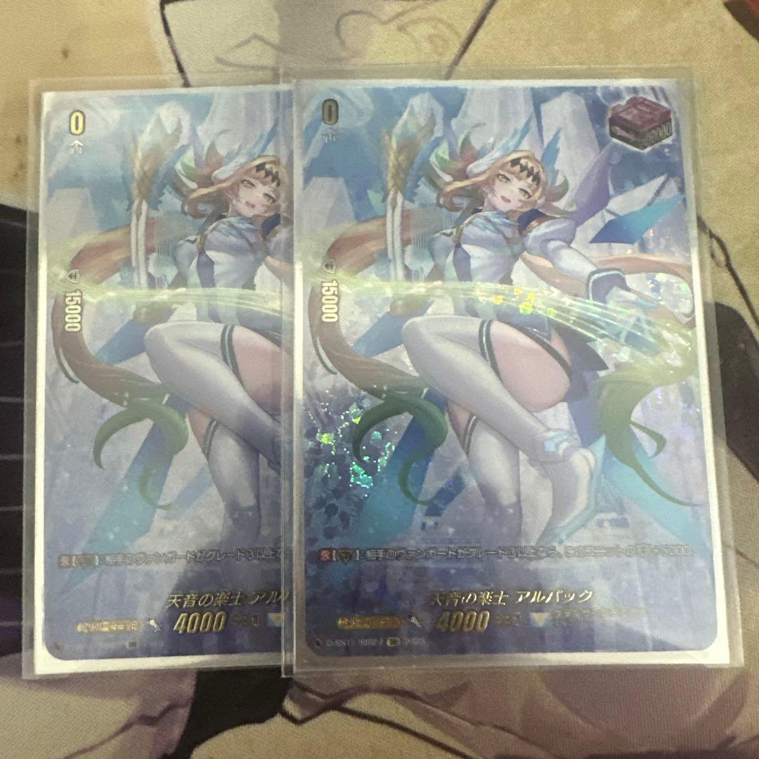 天音の楽士　アルパック　SIR 2枚