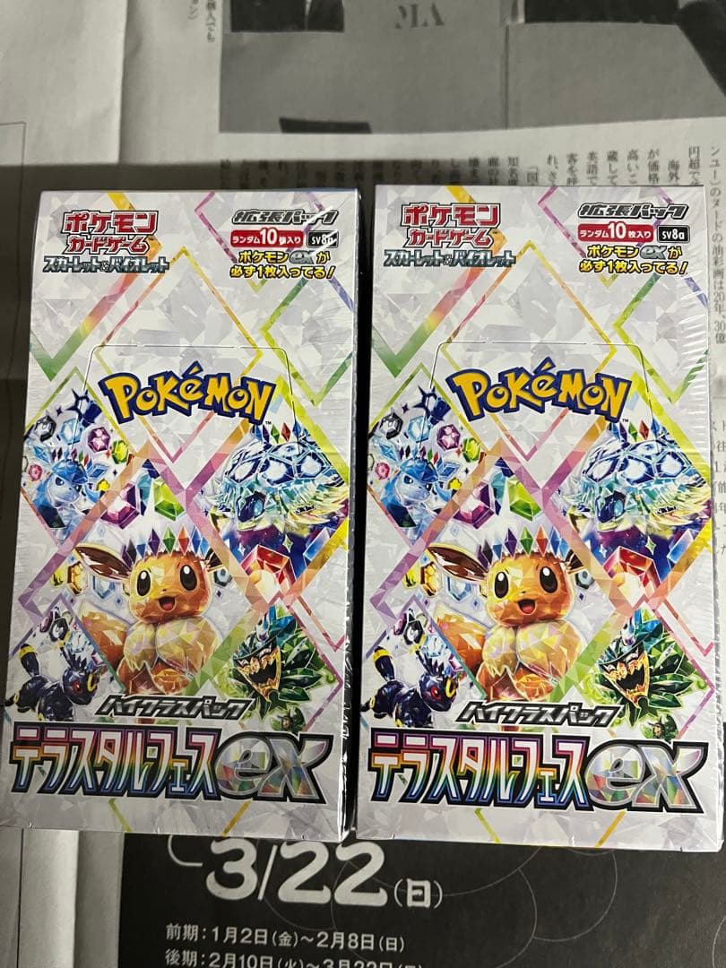 ポケモンカード テラスタルフェスex シュリンク付 2BOX