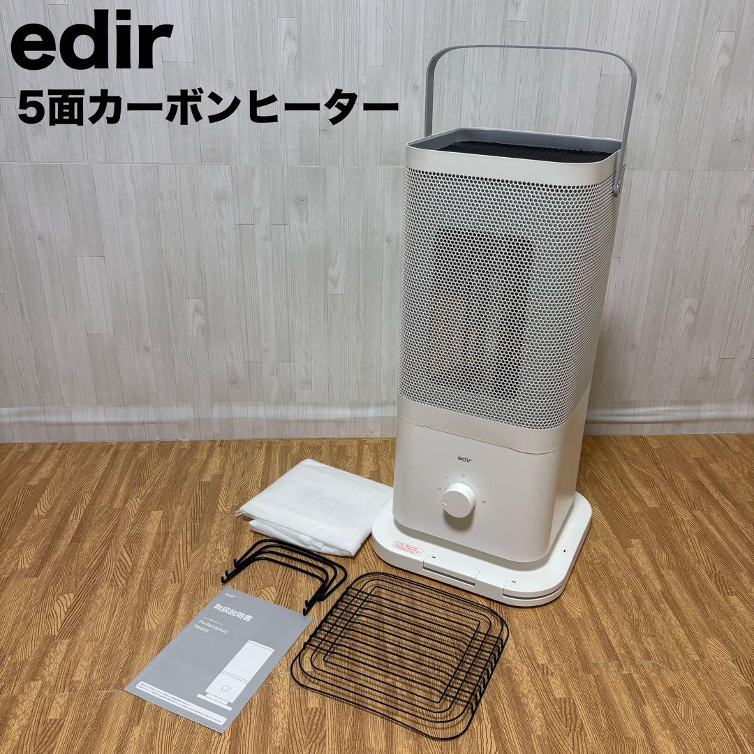 edir 5面カーボンヒーター 電気ストーブ 取手付き 軽量 ED-SCW 電源入れて3秒で即あったかい。その秘密は熱効率の高い