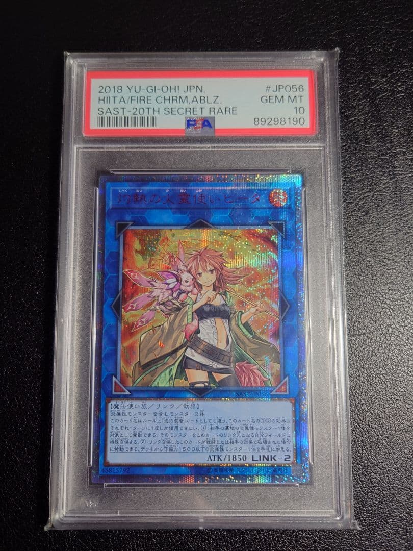 遊戯王 灼熱の火霊使いヒータ 20th【PSA10】 灼熱の火霊使いヒータ《PSA10》[20thシークレット](SAST-JP056