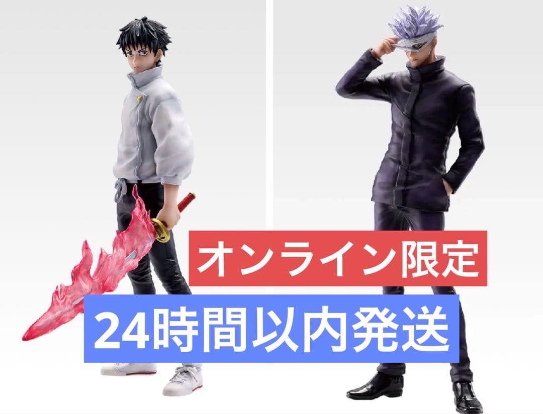 呪術廻戦 一番くじ A賞 乙骨憂太 B賞 五条悟 フィギュア おまけ付き