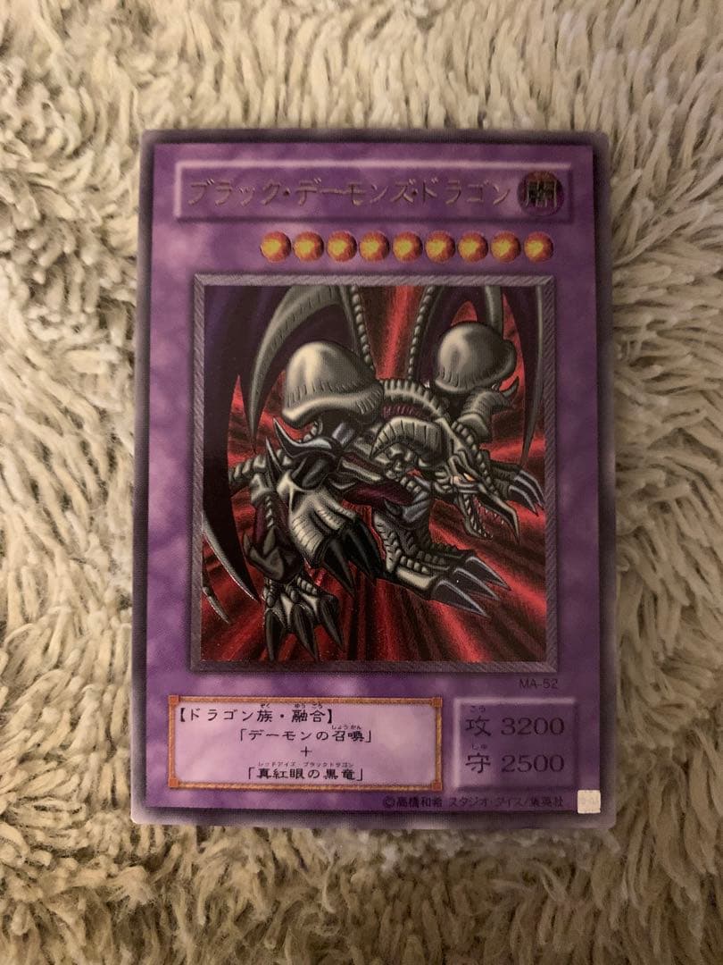 No.1851 遊戯王 美品 ブラックデーモンズドラゴン レリーフ MA-52