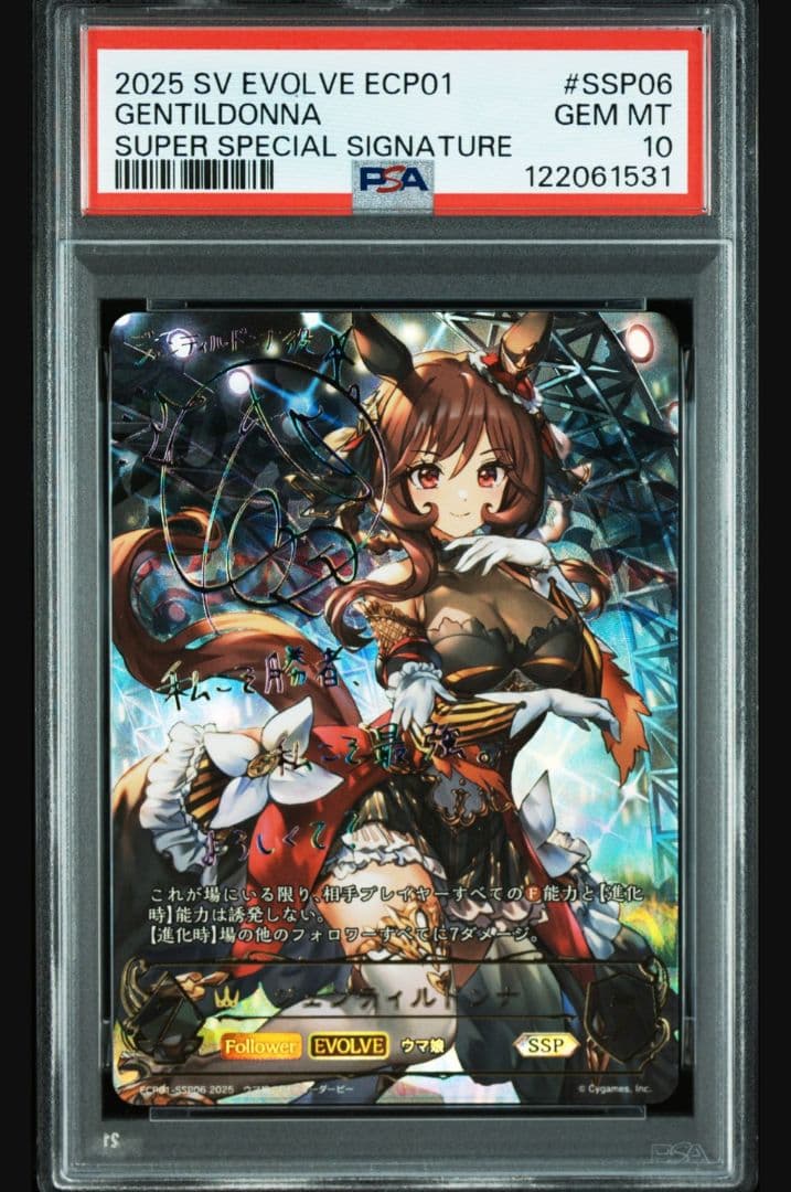 ジェンティルドンナ SSP シャドウバース エボルヴ PSA10　ウマ娘