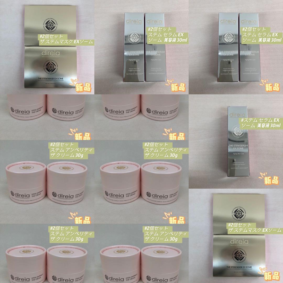 ディレイア 21点セット