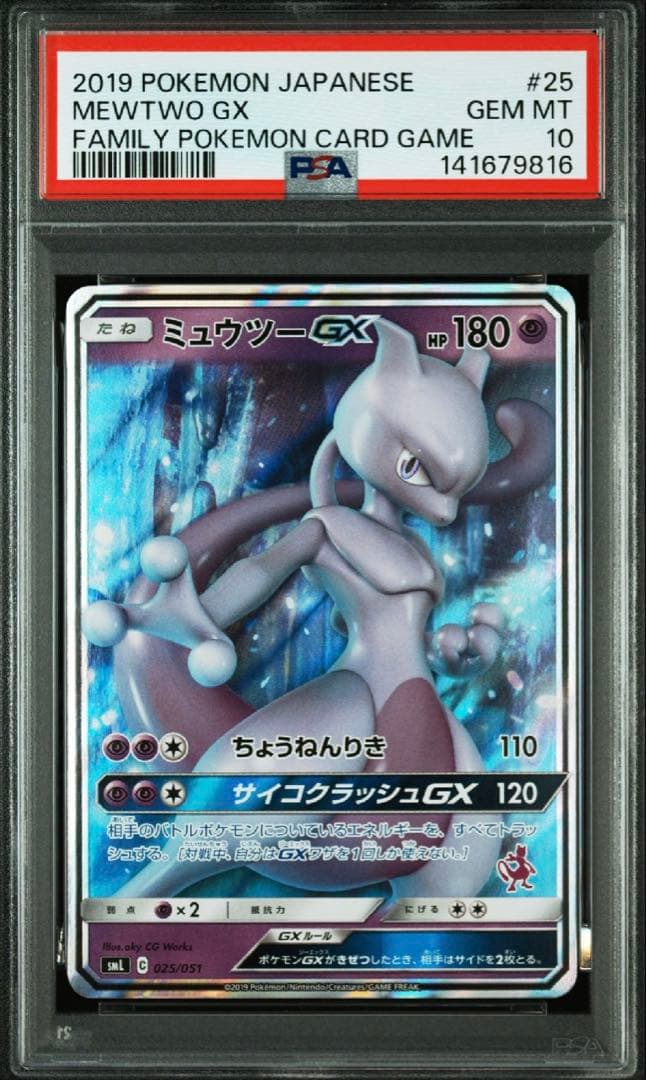 【PSA10】ミュウツーGX サン＆ムーン ファミリーポケモンカードゲーム PSA10】 ミュウツーGX (プロモ) {364/SM-P} [SM] - magi通販【ポケモン