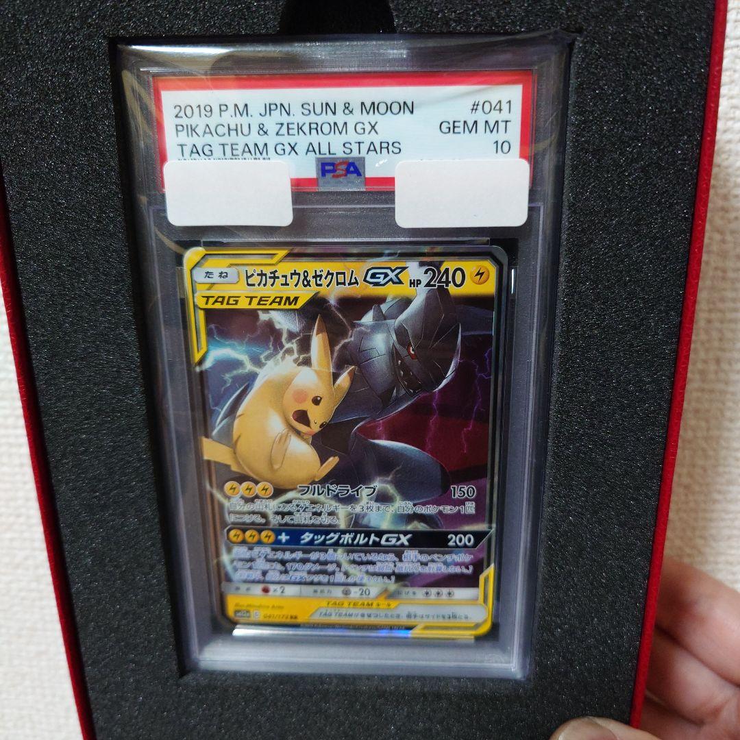 ピカチュウ＆ゼクロムGX RR SM9 タッグボルト 031/095 PSA10 - メルカリ