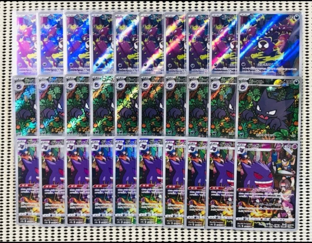 ゴース　ゴースト　ゲンガー　各10枚