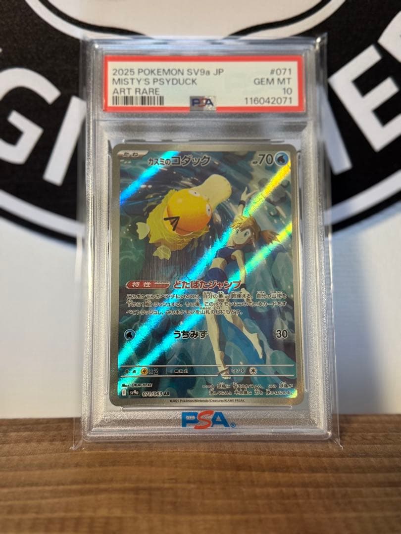 カスミのコダック AR SV9a 熱風のアリーナ 071/063 PSA10