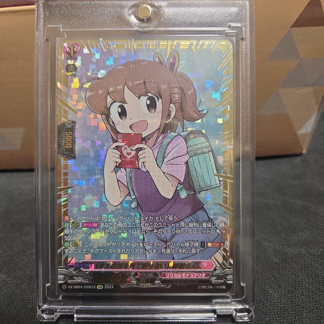 高レア「キミの目を見て話せない」赤嶺さん GCR 1枚　ユイカ　ヴァンガード