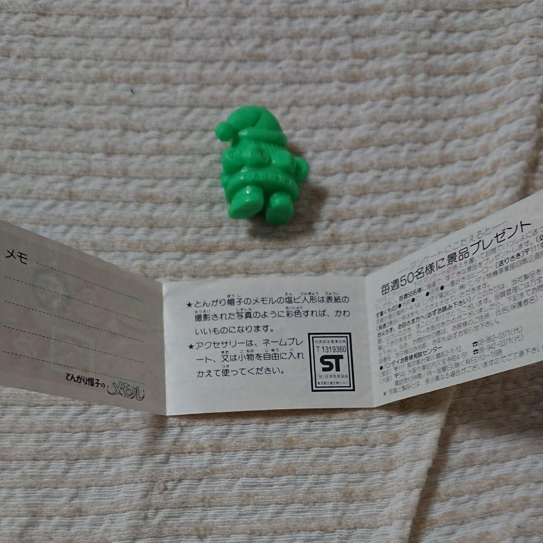 とんがり帽子のメモル、メモル、女の子、魔法少女、ガチャガチャ