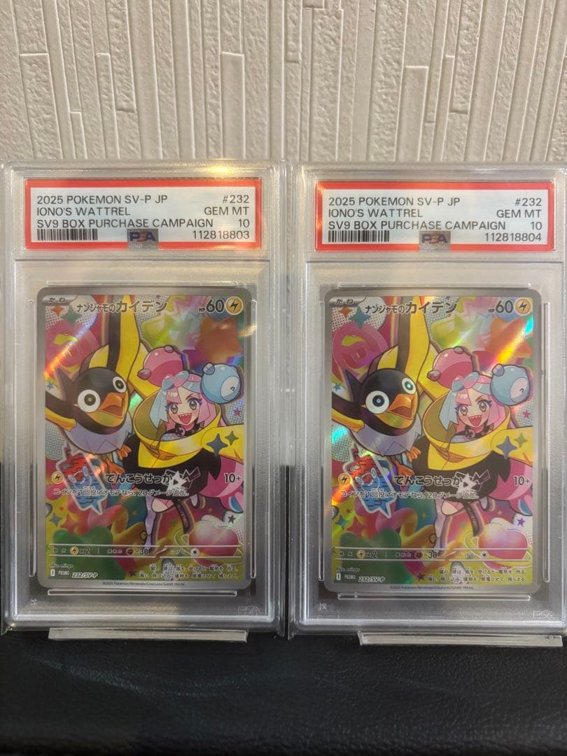 【PSA10】2連番ナンジャモのカイデン プロモ ポケモンカード ナンジャモのカイデン 232/SV-P プロモ PSA10