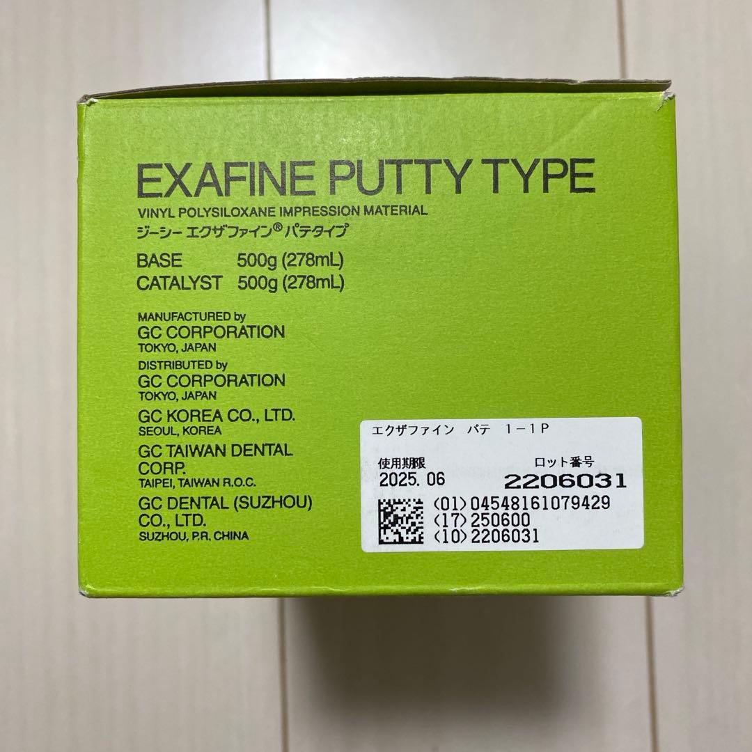 歯科 印象材 シリコーン エクザファイン パテタイプ 印象 5割残