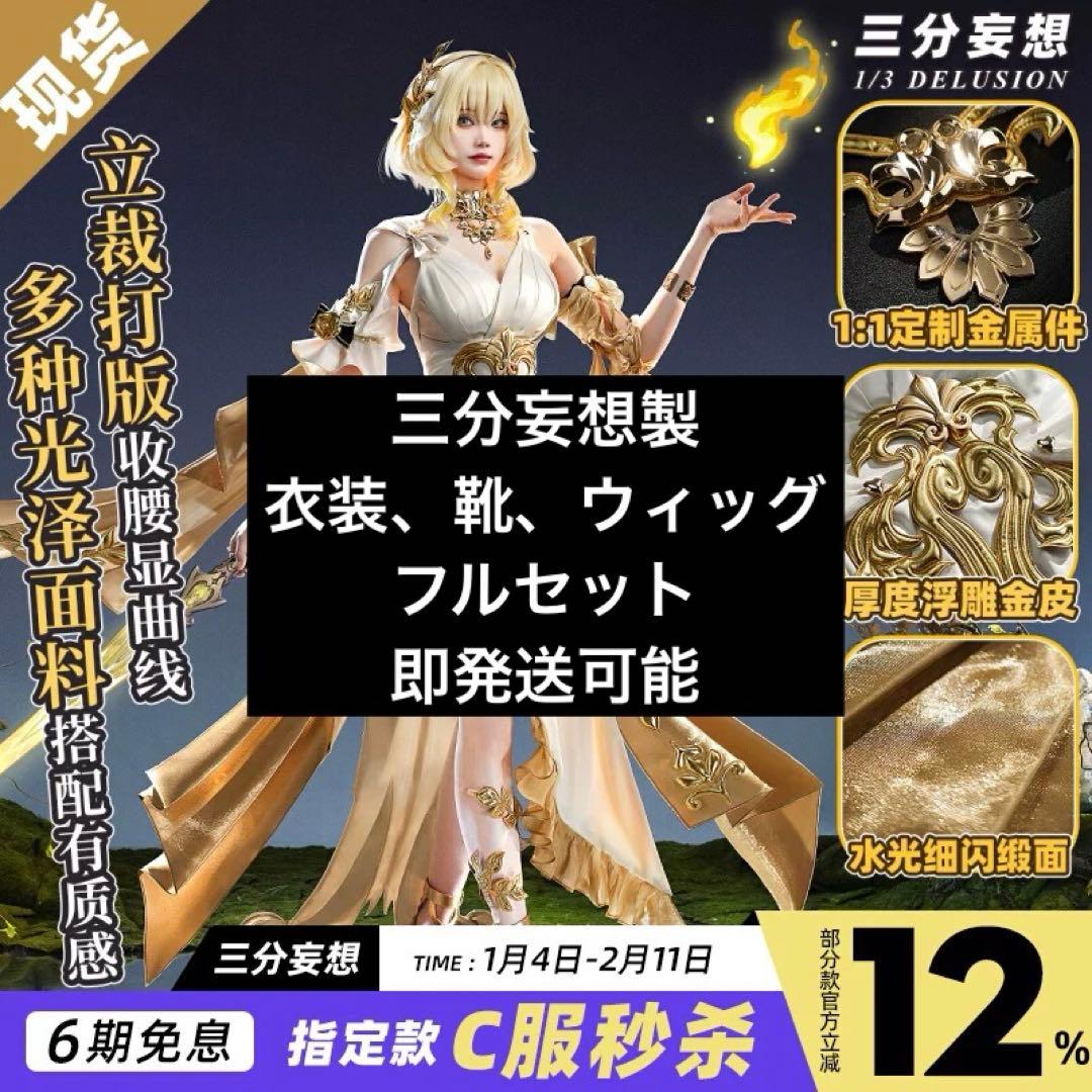 崩壊スターレイル　アグライア　コスプレ　フルセット　三分妄想製