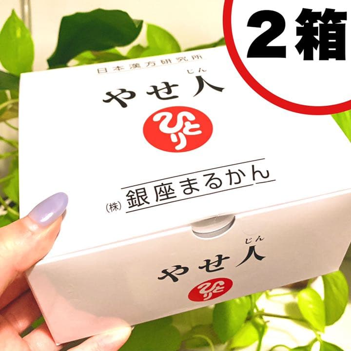 【やせ人★2箱】銀座まるかん ダイエット サプリメント