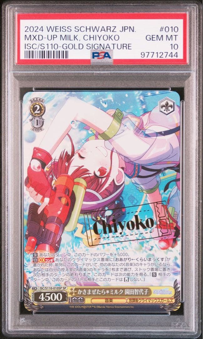 ヴァイス PSA10 かきまぜたら*ミルク 園田智代子 SP - メルカリ