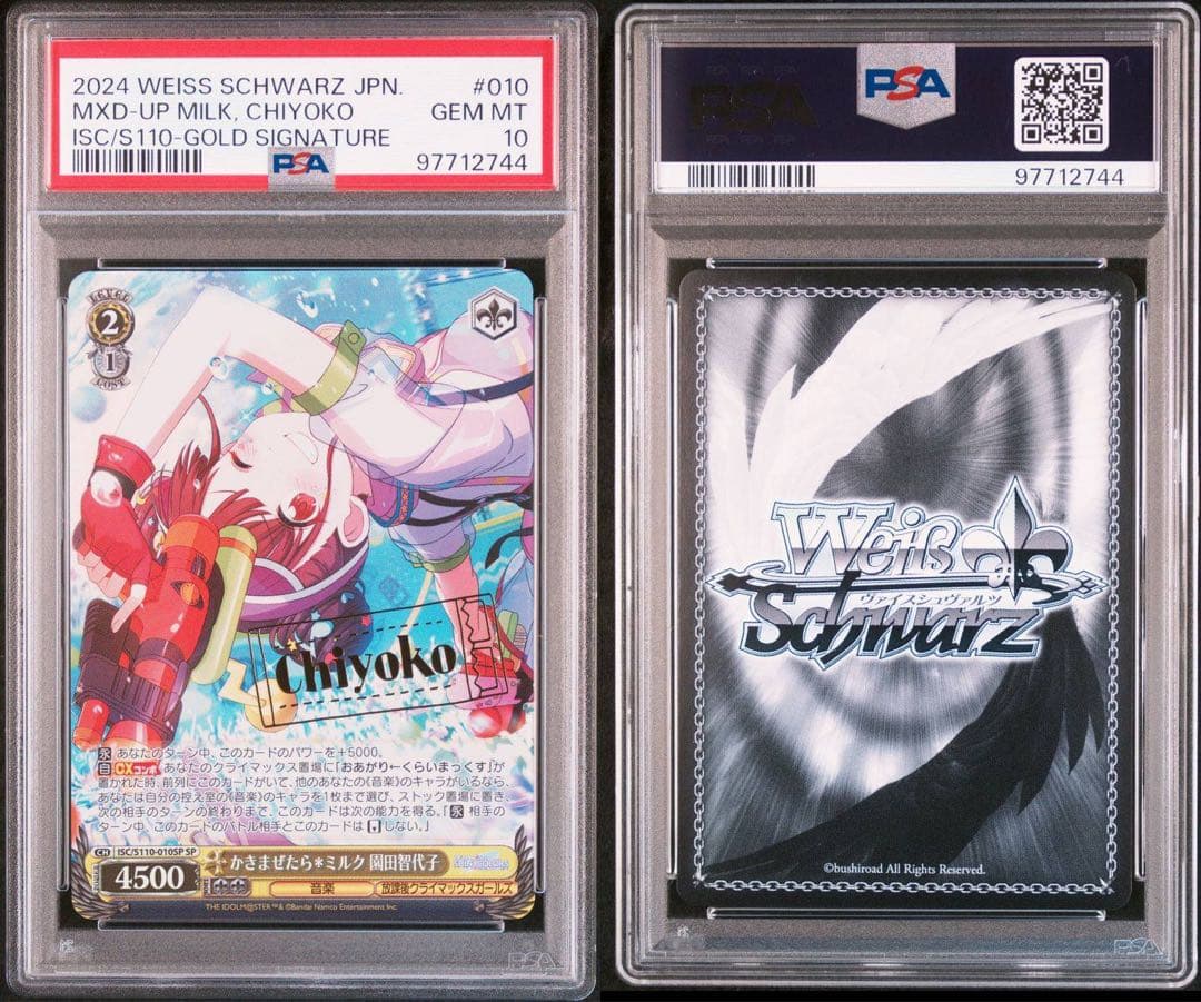 ヴァイス PSA10 かきまぜたら*ミルク 園田智代子 SP - メルカリ