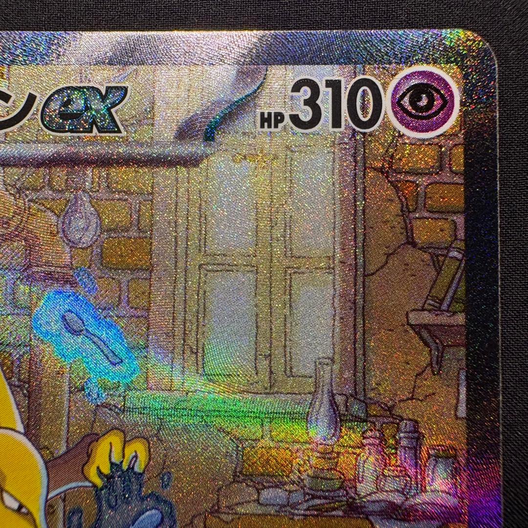 美品 フーディンex SAR SV2a ポケモンカード151 203/165 - メルカリ