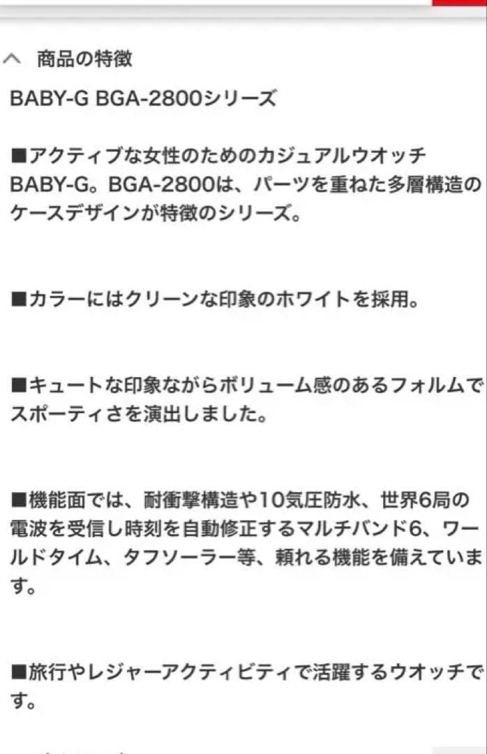 カシオ《BABY-G 5549 BGA-2800》ソーラー電波時計