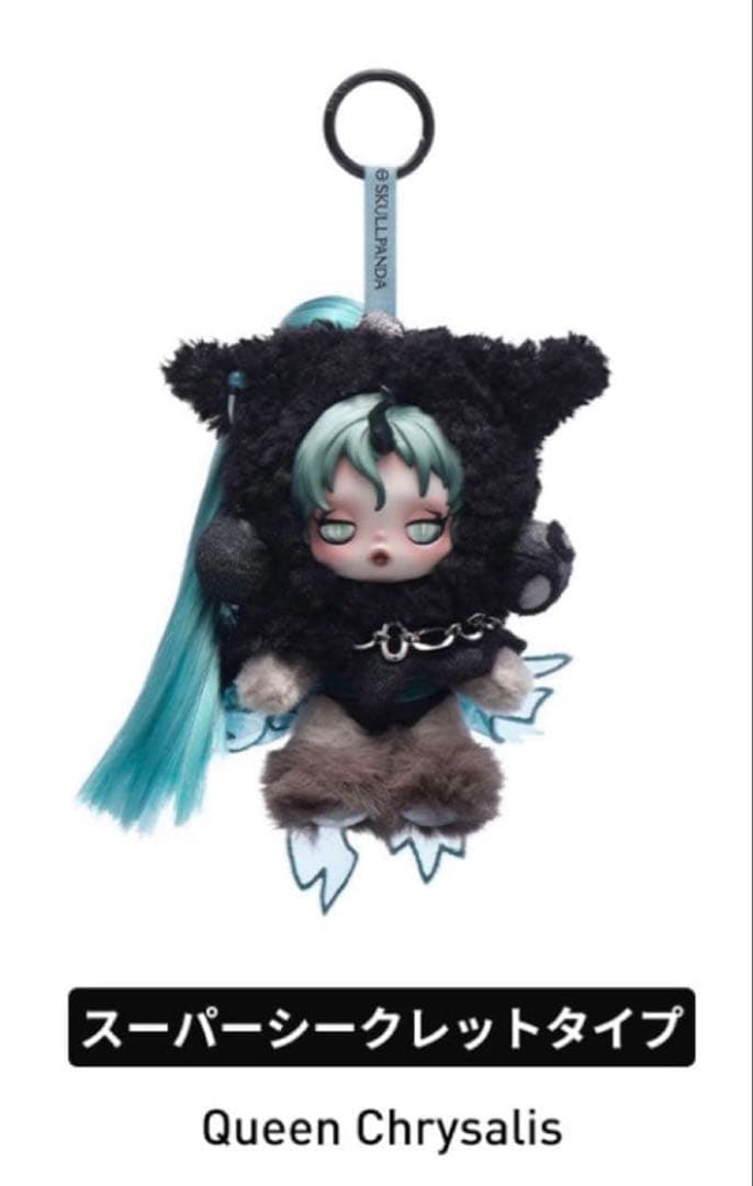 SKULLPANDA x My Little Pony スーパーシークレット - メルカリ