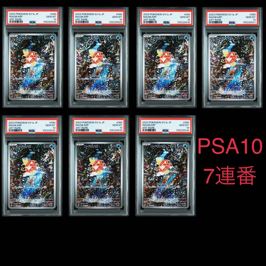 ポケモンカード コイキング AR PSA10 7連番