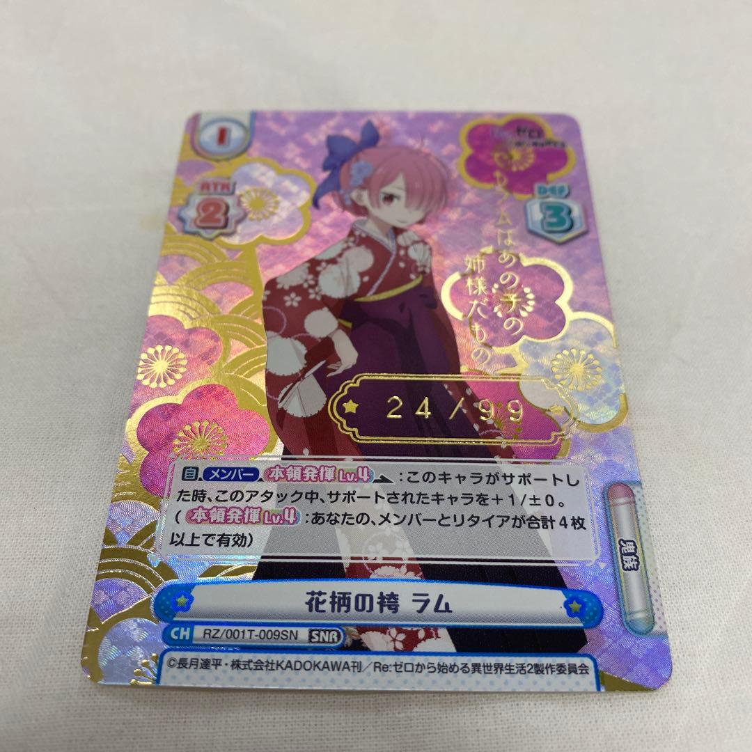 花柄の袴ラム SNR 24/99