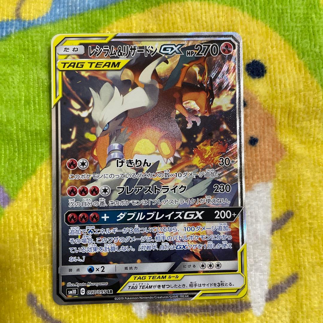 レシラム&リザードンGX 270HP 買取相場】-ポケカ-レシラム&リザードンGX(UR)(SM12a-220-173